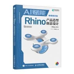 【大享】 台灣現貨 9787115661166 AI賦能Rhino產品造型創意設計(Rhino 8.0)(影片教學版) (簡體書) 人民郵電 79.90【大享電腦書店】