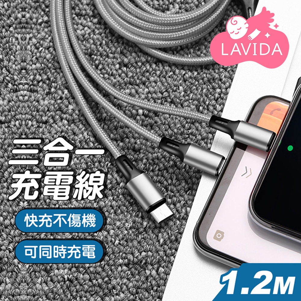三合一充電線 充電線 三合一 旅行便利 同時充電 多種設備兼容 手機平板充電【DZ0108】
