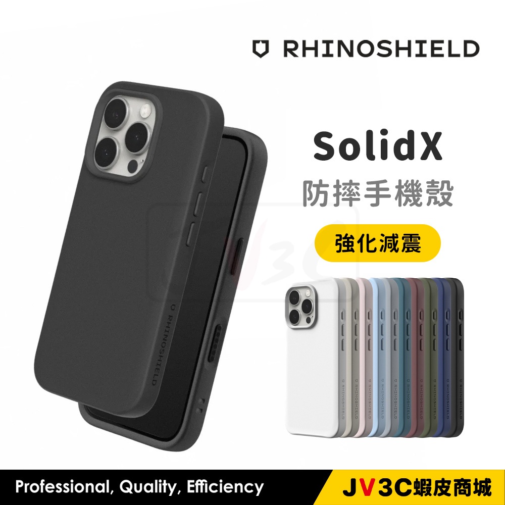 犀牛盾 SolidX 強化吸震緩衝手機殼 適用iPhone 16 Pro Max 15 防摔殼 手機殼 保護殼