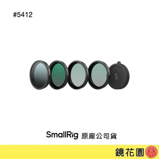 SmallRig 5412 DJI Osmo Action 5 Pro/ 4 濾鏡套組 現貨 鏡花園
