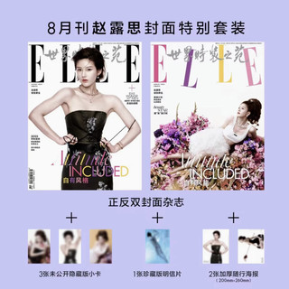 世界時裝之苑 ELLE 趙露思 雜誌 小卡 海報 拍立得 明信片 吊飾 色紙 雜誌 小卡 趙露思