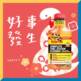 《油工坊》RISLONE #44700 HY-PER FUEL CLEANER 六合一全效能燃油清潔劑(PEA)