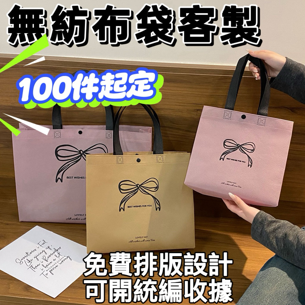 H的私人客製 客製化 不織布提袋 袋子 購物袋 手提袋 布袋 無紡布服裝店手提袋 女裝禮品包裝禮袋 購物袋子 衣服打包