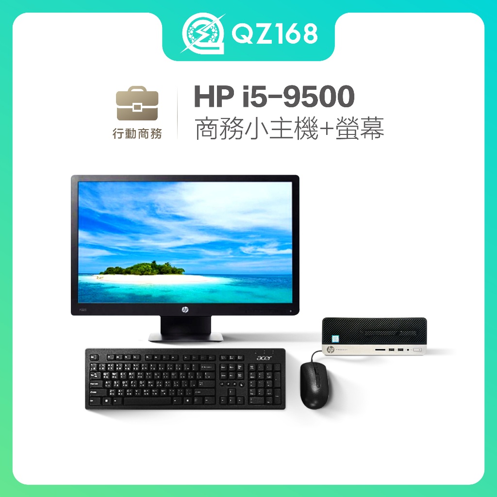 i5-9500 商務小主機+螢幕 中古螢幕+鍵盤滑鼠組+Wifi接收器 高階套裝組 超強六核心