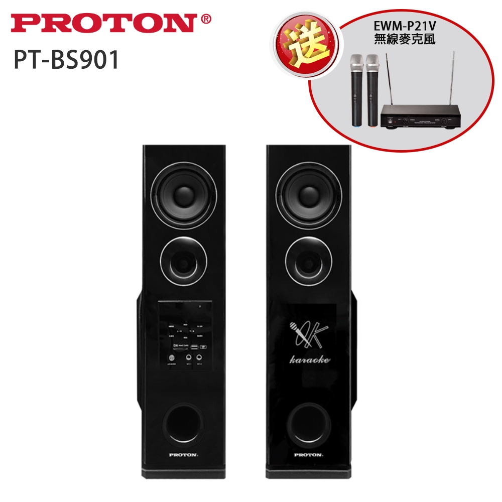 【PROTON 普騰】PT-BS901 2.0主動式卡拉/劇院喇叭組 (對) 贈EWM-P21V麥克風一組 全新公司貨