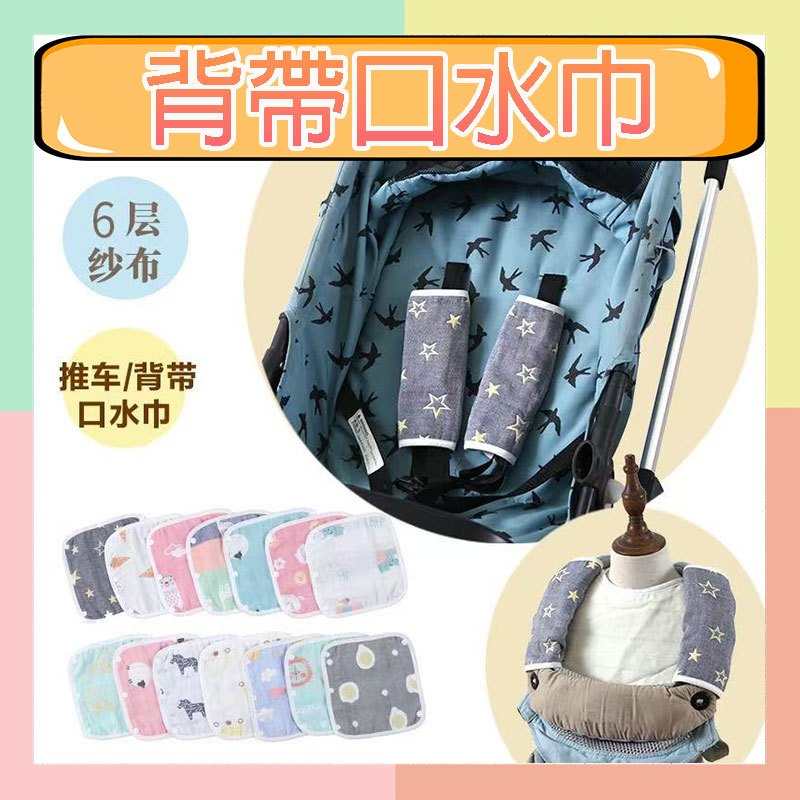 隔日到貨 ★台灣現貨★ 背帶防咬巾 背帶口水巾 揹帶口水巾 口水巾 揹帶防咬巾 六層紗背防咬巾 推車口水巾