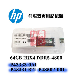 HP P43331-B21 P48502-001 P43333-0A1 64GB 2R*4 DDR5-4800