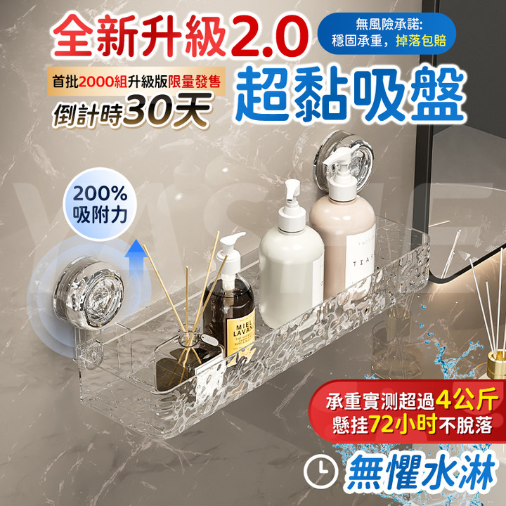 🔥全新升級2.0 超黏吸盤🔥輕奢波紋 吸盤置物架 浴室架 免打孔置物架 掛壁置物架 直排置物架 三角收納架 洗漱台收納