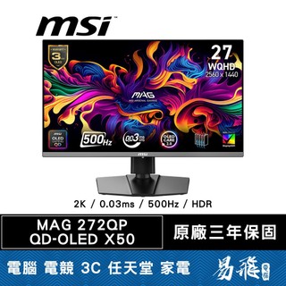 MSI 微星 MAG 272QP QD-OLED X50 電競螢幕 27型 2K 0.03ms 500Hz 易飛電腦