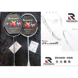 【日光體育】二色可選 REDSON B2000 ECO 碳纖維羽球拍 無線釘羽拍【贈穿線、拍袋】