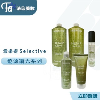義大利SelectivE雪樂媞-髮源鑽光精華系列