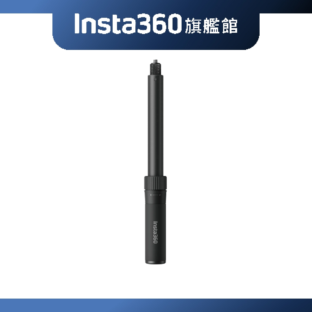 Insta360 子彈時間自拍棒 2.0 公司貨