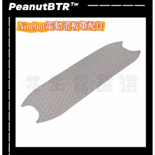 Ninebot 防滑橡膠腳墊D18.38u/F20-40/F2系列