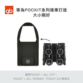 （配件）gb POCKIT +口袋推車收納袋/前扶手/背帶