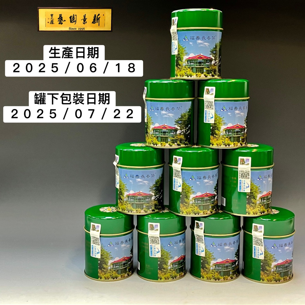 福壽山福壽長春茶的價格推薦- 2025年8月| 比價比個夠BigGo