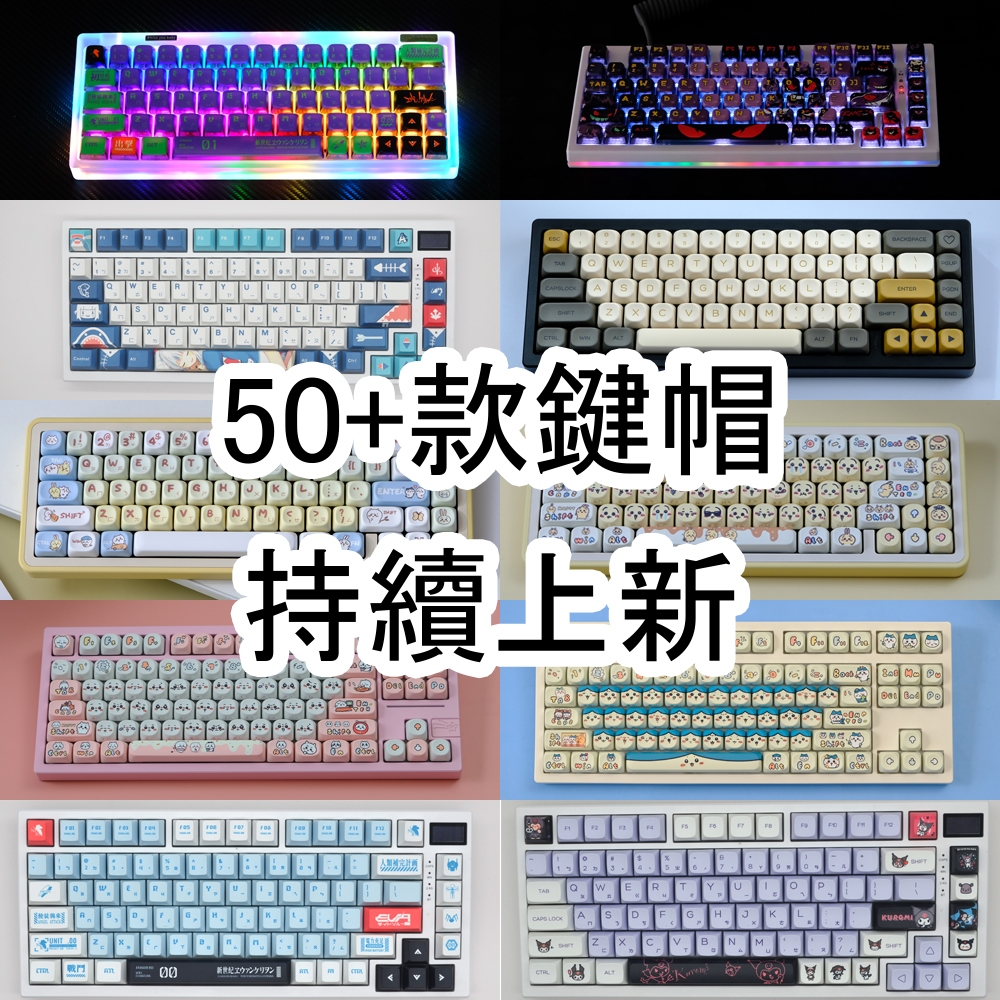 🌟機械鍵盤鍵帽 鍵帽合集 中文注音 布丁 蠟筆小新 耿鬼 初號機零號機 古拉EVA 烏薩奇MOA 支援機械鍵盤 磁軸鍵盤