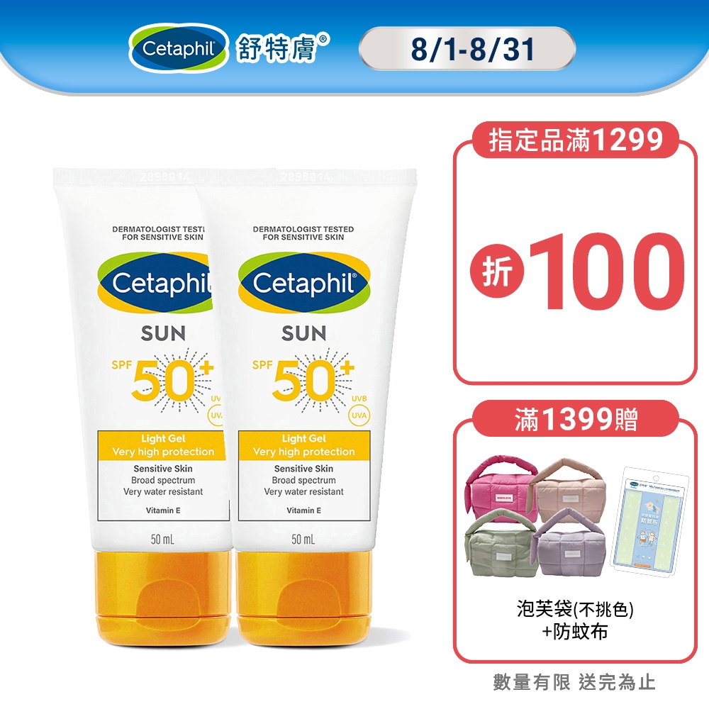 Cetaphil舒特膚高效防曬凝露SPF50  50ml 單入/2入組 |舒特膚官方旗艦店