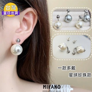 MIKANO 24H發貨 高品質 18k真金厚鍍 一款多戴 前後戴大珍珠西太后耳環 高級 獨特 時尚 百搭款