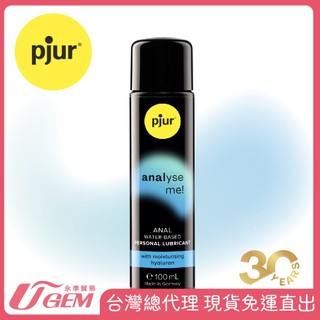 德國pjur 碧宜潤 analyse me! Moisturising 舒適後庭保濕水性潤滑液