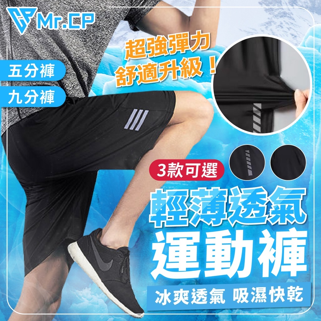 熱銷破萬🔥透氣運動短褲 工作褲 休閒短褲 五分褲 男生短褲 九分褲 哈倫褲男 束口褲男 輕薄透氣運動褲 透氣球