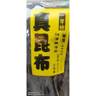 【日本製】北海道真昆布大包裝190克(火鍋必備)