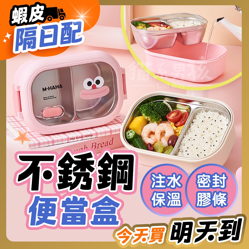 【台灣寄出】大嘴便當盒 便當盒 不鏽鋼便當盒 分隔便當盒 保鮮盒 學生飯盒 可蒸便當盒 學生便當盒 打飯盒 餐盒 飯盒
