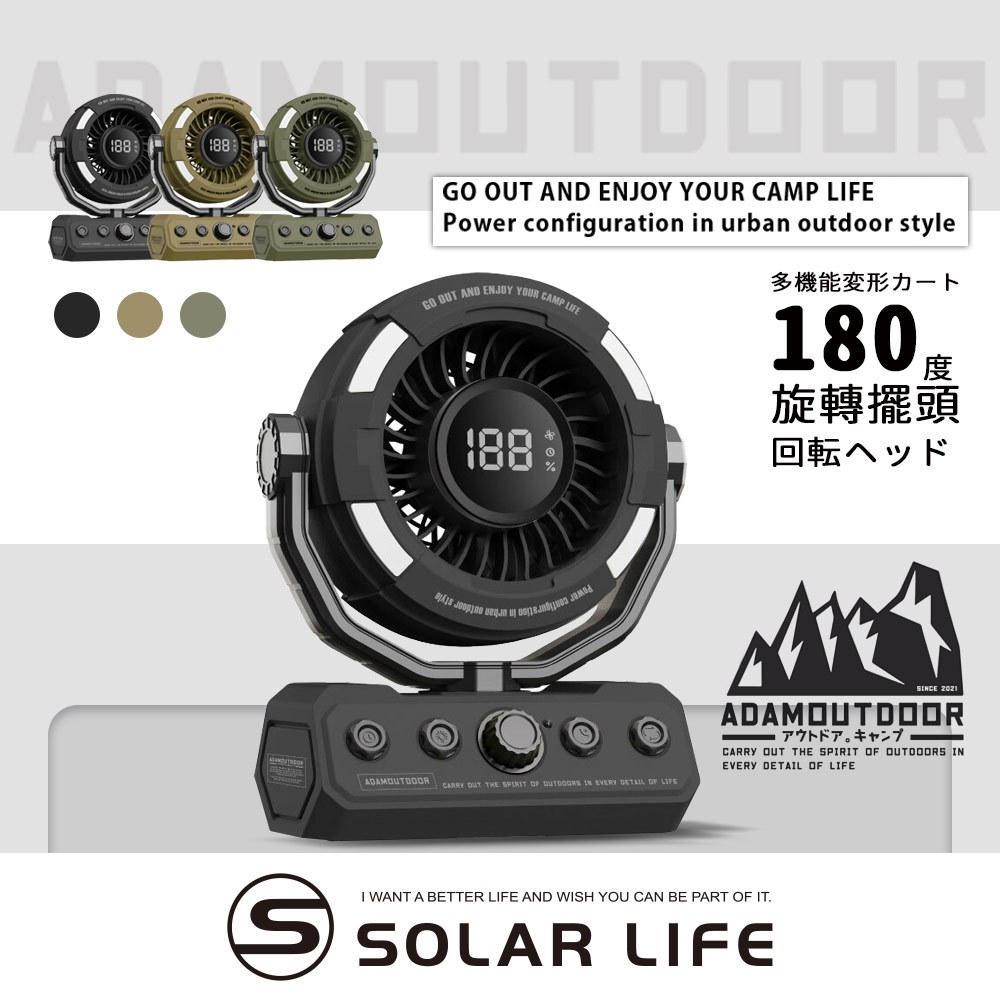 ADAMOUTDOOR 無線DC充電式擺頭循環扇 DC風扇 照明工業扇 居家戶外 擺頭循環扇 USB充電風扇