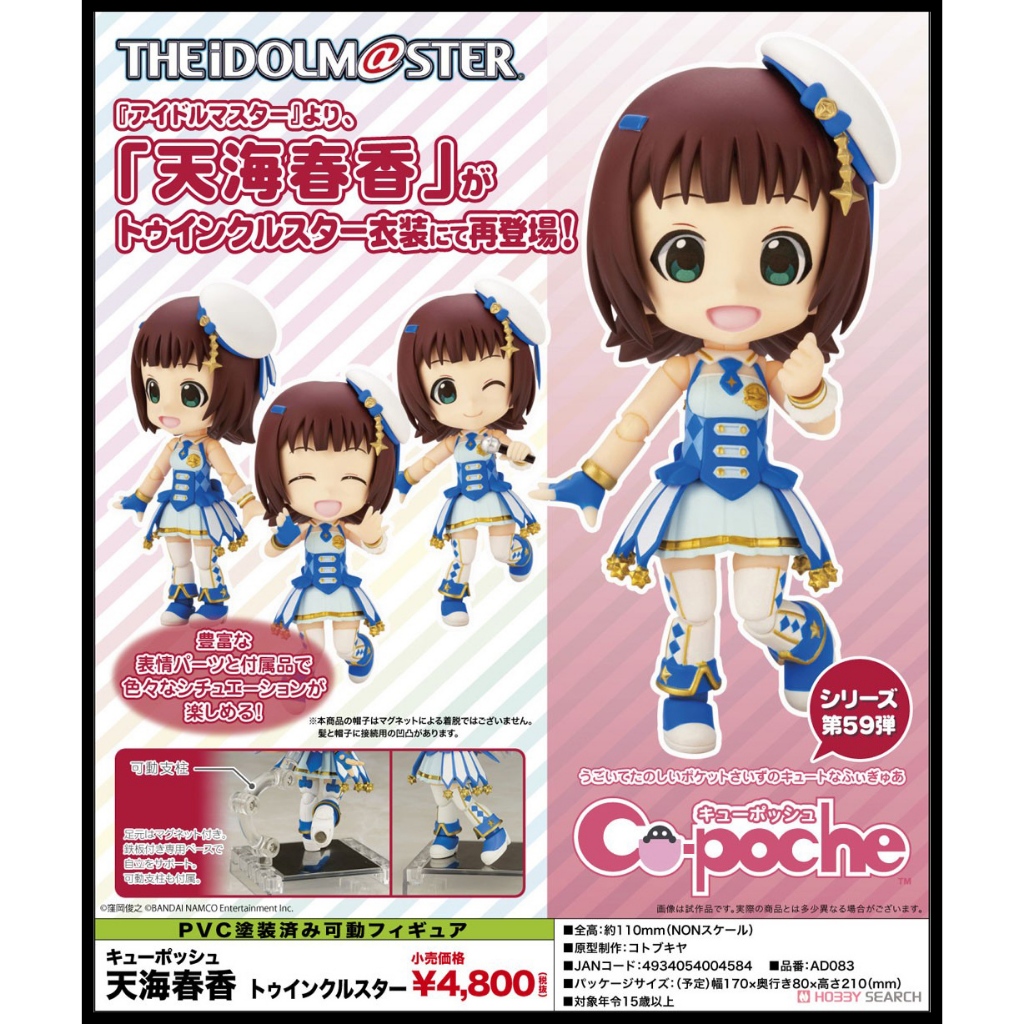 █Mine公仔█日版 壽屋 Cu-poche 口袋人 偶像大師 天海春香 黏土人 可動 Q版 D7175