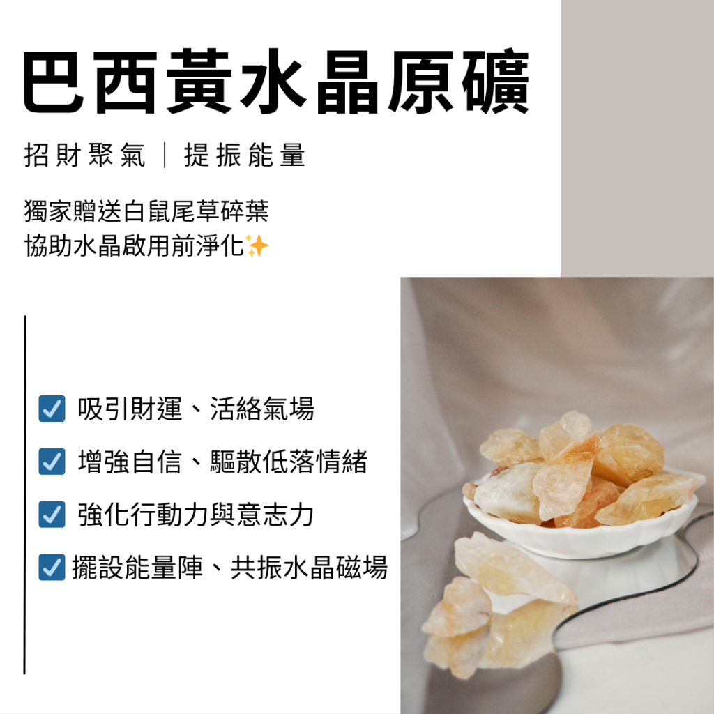 💛 天然水晶礦石 巴西黃水晶 原礦 2–3cm／3–5cm 天然水晶 100g裝 招財聚氣 提升自信能量石 原礦 擴香石