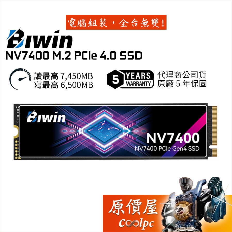 BIWIN佰維 NV7400【多容量可選】M.2 PCIe 4.0 SSD/固態硬碟/原價屋