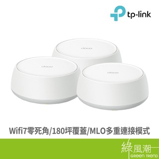 TP-LINK Deco BE22(3-pack) BE3600 Mesh網狀路由器 Wifi7 綠風潮