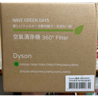 Dyson空氣清淨機濾網 綠綠好日 HEPA抗菌濾芯 適用TP00 TP01 TP02 TP03 AM11 BP01
