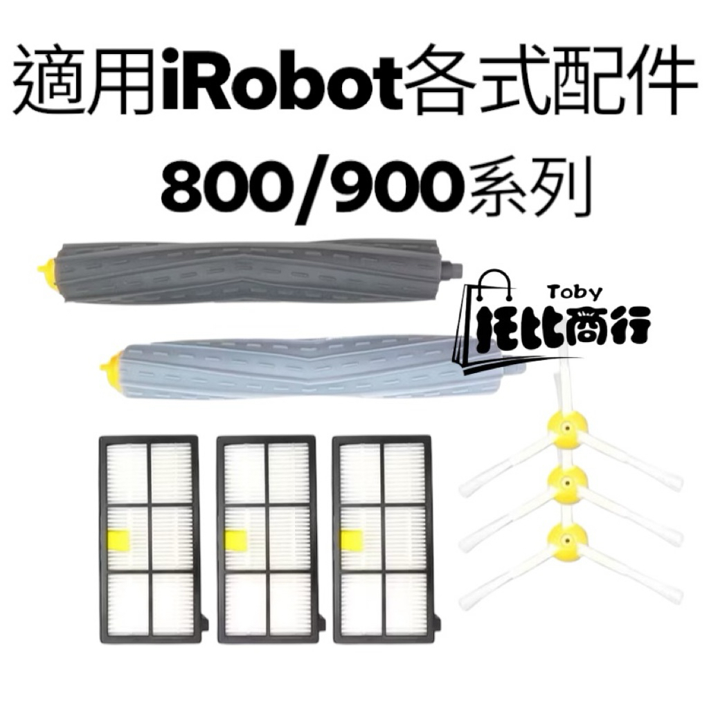 適用iRobot配件 iRobot掃地機器人  8/9系列滾輪 主刷 iRobot耗材 iRobot掃地機器人配件