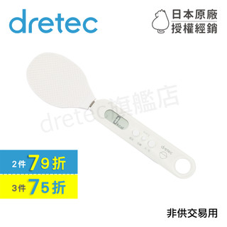 【dretec旗艦店】保固 日本 dretec 定量飯杓型電子秤 300g/1g PS-033WT 白色