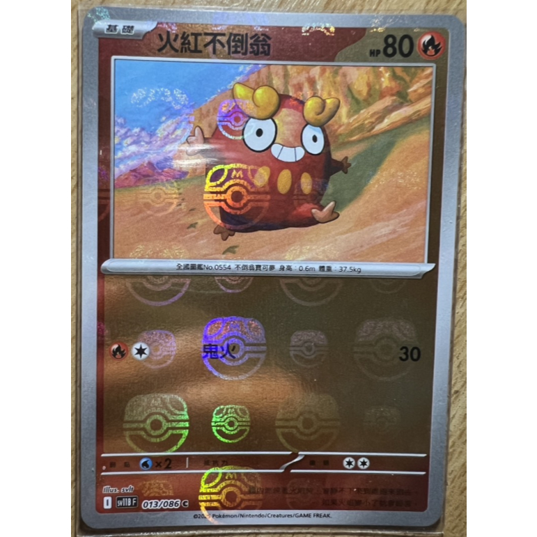寶可夢 PTCG 中文版 火紅不倒翁 漆黑伏特 sv11BF 013/086 C 大師球閃 火紅不倒翁 013 大師球