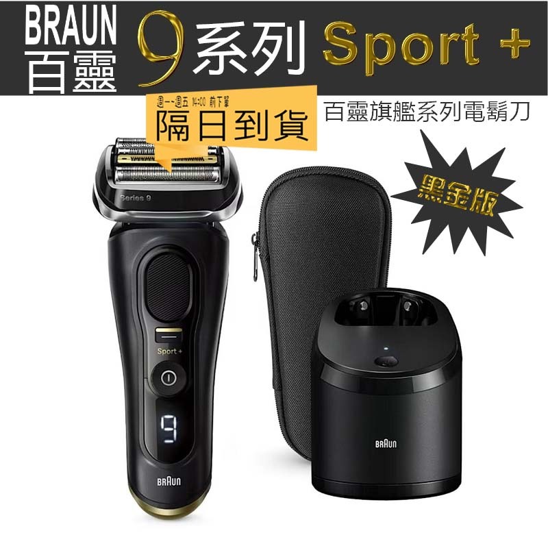 BRAUN德國百靈9系列｜優惠推薦- 蝦皮購物- 2025年9月