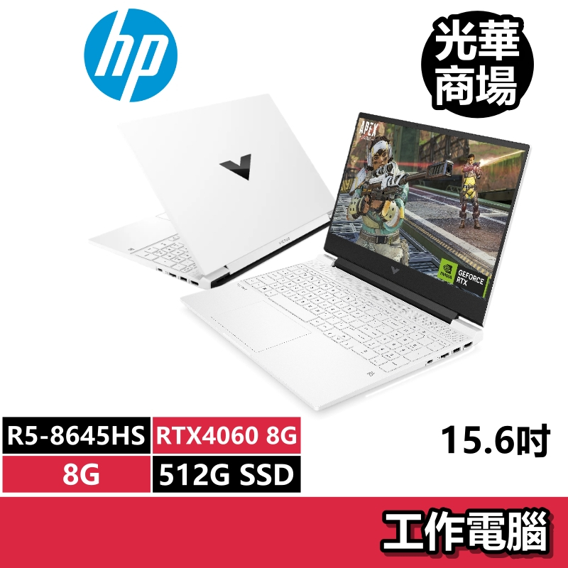 惠普hp Victus 15-fb2183AX 特務白 R5/RTX4060/15吋 白色 電競筆電 繪圖 Gaming