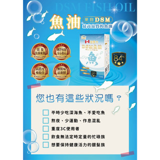 (全新包裝 保證益身家公司貨)加拿大頂級DSM魚油複方膠囊- {30粒/盒}