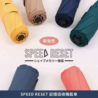 《現貨》日本Speed Reset 三秒記憶迅收自動機能傘 瞬收傘 秒收傘 捲收傘 自動傘 雨傘
