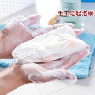 美妝小物 DIY手工起泡網 / 香皂發泡網 (1入) 起泡網 泡泡 香皂起泡 肥皂泡泡 泡沫【小髮廊】D991048
