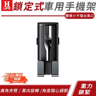 【USAMS高質正品款】鎖定式穩固隱藏重力手機架〈快出附發票〉車用手機架 手機支架 手機座 重力手機架 美觀手機架 高品