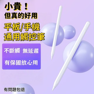 【ArtizonPen通用款】手機平板觸控筆 電容筆 手寫筆 觸碰筆 iPad筆 磁力吸附 安卓小米oppo觸控筆