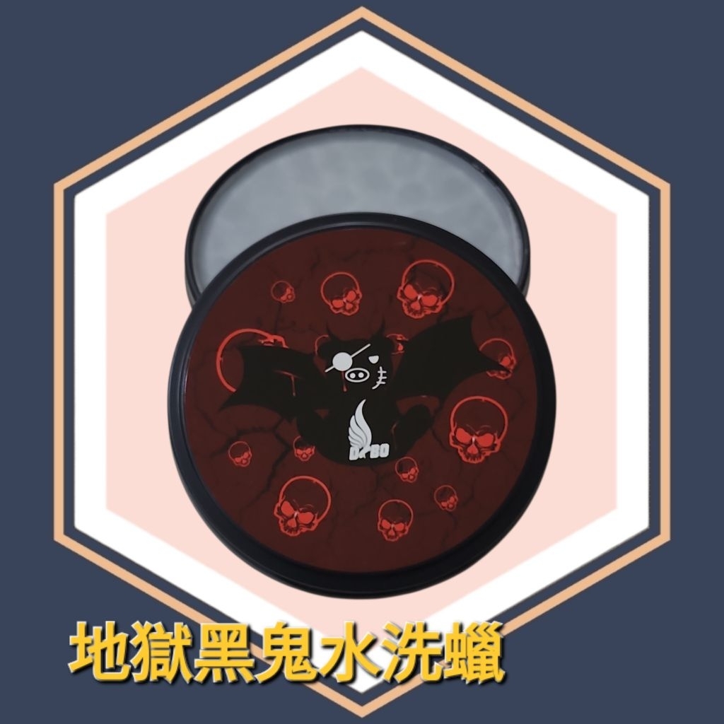 《 DBO 地獄黑鬼水洗蠟 》超深邃 / 膜特厚