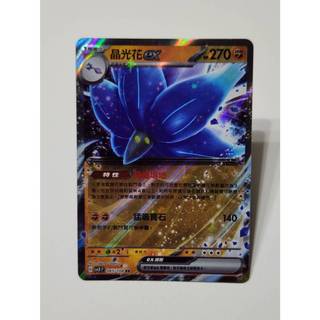 晶光花ex RR SV3 065/108 PTCG 中文版 日版