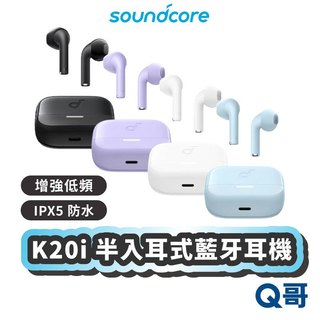 Soundcore K20i 半入耳式藍牙耳機 開放式半入耳 藍芽5.3 耳機 輕量 無線耳機 SCO021