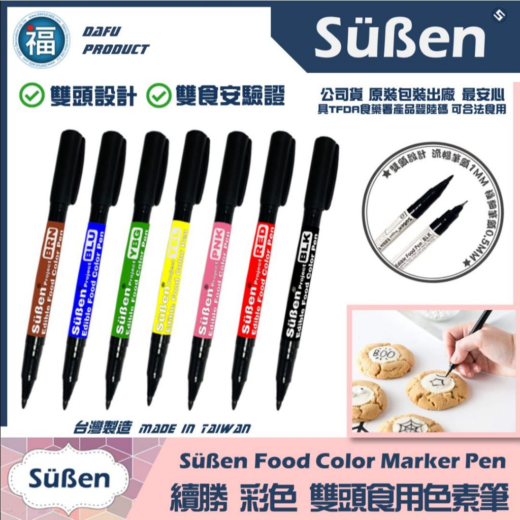 含稅★台灣製造【續勝】雙頭食用色素筆【多色可選】Edible Pen 合法食品級彩色筆 做彩蛋糖霜翻糖蛋糕裝飾馬林糖