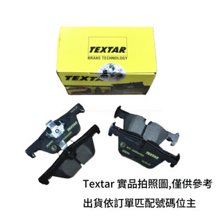 【TEXTAR德國】【來令片】Mini F56 剎車皮剎車片煞車片