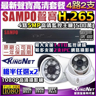 DR-TWEX3-4 監視器 500萬 SAMPO 聲寶 4路 主機 + 2支 AHD 1080P 紅外線防水攝影機