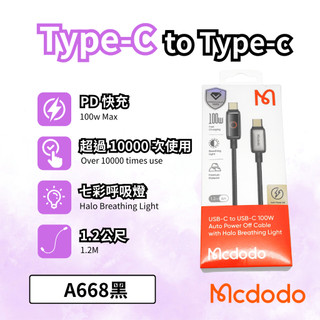Type-C to Type-C Mcdodo麥多多 1.2公尺 (100W)
