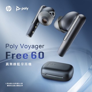 HP 惠普【Poly】Voyager Free 60 智慧降噪真無線藍牙耳機 耳塞式(黑色)